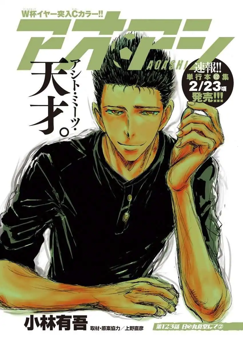 Ao Ashi [ALL CHAPTERS] Chapter 123 2